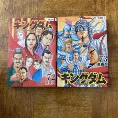 裁断済】キングダム 79、80巻 原泰久 - メルカリ
