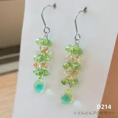 D214 ファルファーレ&ドロップ チェコビーズピアス （シルバータイプ）