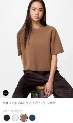 ユニクロ　ウォッシャブルミラノリブ セーター　ブラウン　Mサイズ