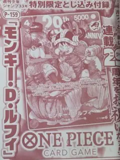 ジャンプ 33号 ワンピース 29周年 ルフィ カード入り付録5枚セット