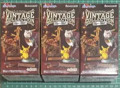 グ*ン様 リーメント「ポケモンモンスター　ヴィンテージコレクション」3種