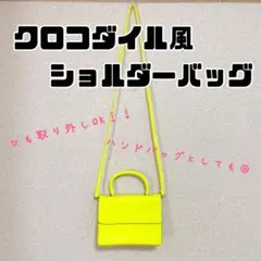 ネオンイエロー⭐︎ショルダーバッグ⭐︎2way