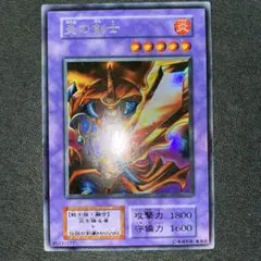 炎の剣士 初期 ウルトラ 遊戯王 美品 枠ずれ　エラー 遊戯王 炎の剣士 初期 枠ズレ エラーカード ウルトラレア 遊戯王 炎の