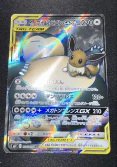 イーブイ＆カビゴンGX SR SM9 タッグボルト 106/095 - メルカリ