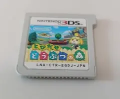 ニンテンドー3DSソフト とびだせどうぶつの森