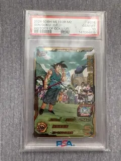 スーパードラゴンボールヒーローズ MM2-074 孫悟空GT psa10 - メルカリ
