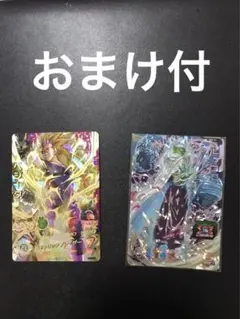 スーパードラゴンボールヒーローズ　2枚セットおまけ付き