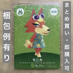 モニカ　どうぶつの森　amiiboカード　第5弾