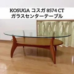 美品】KOSUGA MILANO センターテーブル コスガ ローテーブル - メルカリ