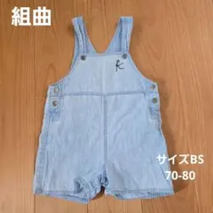 レトロK 組曲 デニム風 ロンパース 70-80サイズBS