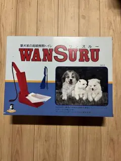 【定価6000円新品】WAN SURU 愛犬用高級携帯トイレ アートプラザのサムネイル