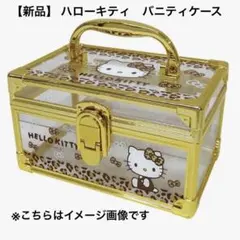 2026年最新】バニティケース キティの人気アイテム - メルカリ
