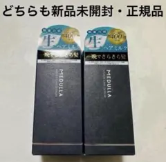 メデュラ　ハイパーリンクセラム　おまとめセット