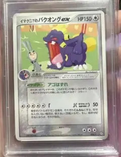 d*7様 ポケモンカード イマクニ？のバクオングex ゴニョニョ 2枚セット d*7様 ポケモンカード イマクニ？のバクオングex ゴニョニョ 2枚セット