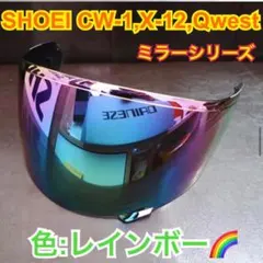 SHOEI QWEST ETHEREALフルフェイス CW-1ミラー付 QWEST | FULL-FACE HELMET｜ヘルメット SHOEI