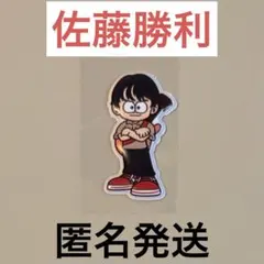 timelesz ライブ MOMENTUM 会場限定特典ぷっくりシール 佐藤勝利
