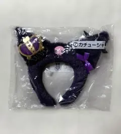 クロミ一番くじ　カチューシャ