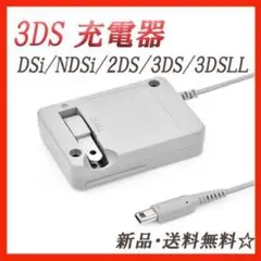 メルカリ最安【送料無料】3DS 充電器 ACアダプターaa