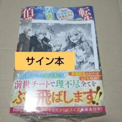 聖女の魔力は万能です 2 シュリンク付き サイン本 - メルカリ