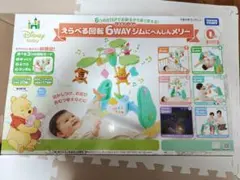 プーメリー　6WAYベビージム おもちゃ付きのサムネイル