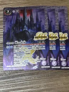 バトスピ　紫の世界　リバイバル