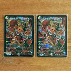 龍后凰翔クイーン・ルピア クイーンルピア 4枚セット - メルカリ