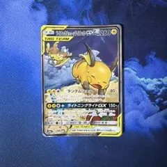 ライチュウ&アローラライチュウGX SR SM10a ジージーエンド 057/054