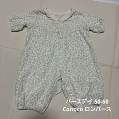 50-60 conoco ベビー ロンパース 小花柄