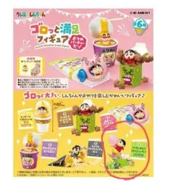 クレヨンしんちゃん　ゴロッと満足フィギュア〜おやつパーティーだゾ
