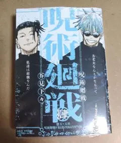 呪術廻戦 懐玉・玉折 呪術廻戦0 リミックス版 4巻