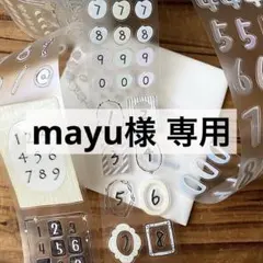 mayu様 リクエスト 3点 まとめ商品