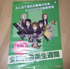 けいおん!　ポスター