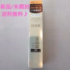 【新品/未開封】エリクシール レチノパワー リンクルクリーム Lサイズ