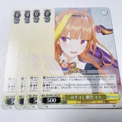 カチコミ　桐生ココ　TD 4枚セット　ヴァイス ホロライブ