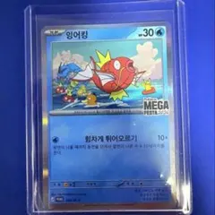韓国限定】コイキング プロモ MEGA FESTA 2026 - メルカリ