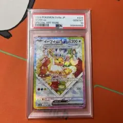 psa10】イーブイex SAR スカーレット&バイオレット テラスタル - メルカリ