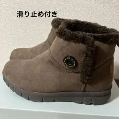 処分価格❣️滑り止め付き　ブラウンファー付きショートブーツ