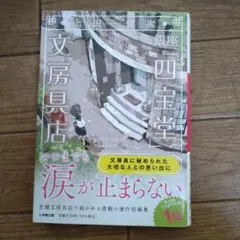 銀座「四宝堂」文房具店