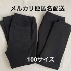 ユニクロ　リブレギンス　黒　100サイズ　2枚セット