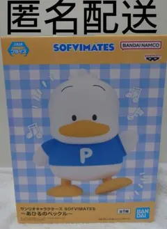 サンリオキャラクターズ SOFVIMATES あひるのペックルのサムネイル