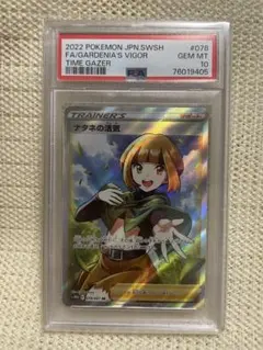 2026年最新】ナタネの活気 sr psa10の人気アイテム - メルカリ