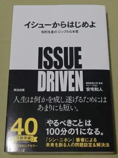 イシューからはじめよ 知的生産の「シンプルな本質」