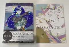 2026年最新】宝石の国 特装版の人気アイテム - メルカリ
