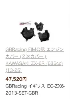GBRacing エンジンカバー ZX-6R 13-25 - メルカリ