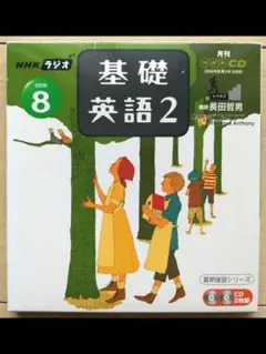 2026年最新】nhk基礎英語2の人気アイテム - メルカリ