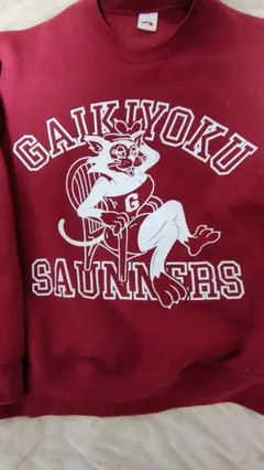 GAIKYOKU SAUNNERS スウェット サイズS