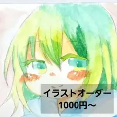 イラストオーダー