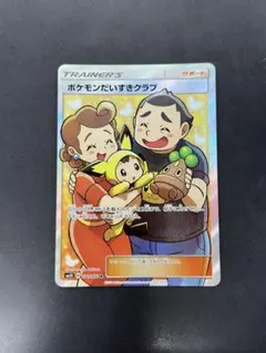 美品】ポケモンだいすきクラブ SR SM5S ウルトラサン 071/066 - メルカリ
