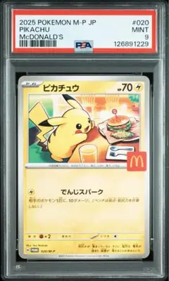 マクドナルドピカチュウ　PSA9