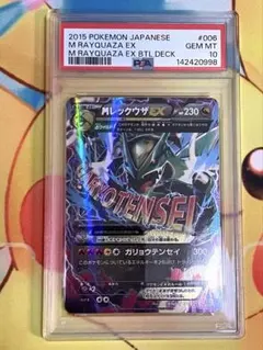 2026年最新】mレックウザex psa10の人気アイテム - メルカリ